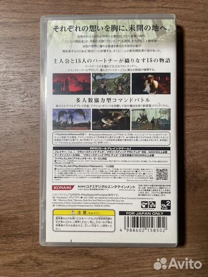 Frontier Gate PSP