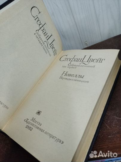 Стефан Цвейг собрание сочинений в 4 х томах