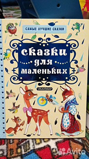 Сказки для маленьких