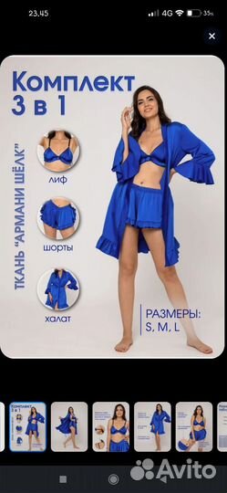 Комплект домашний