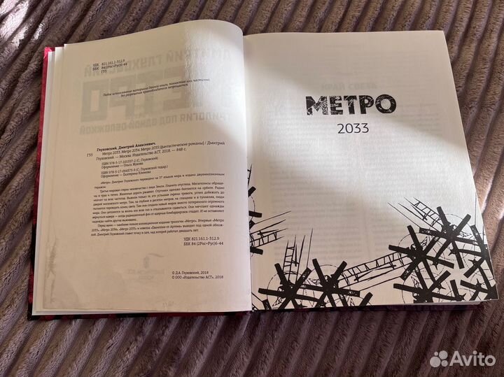 Трилогия Дмитрия Глуховского 