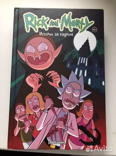 Комиксы Рик и морти