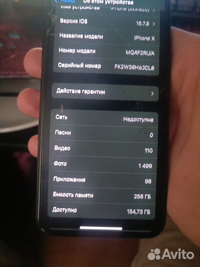 iPhone X, 256 ГБ