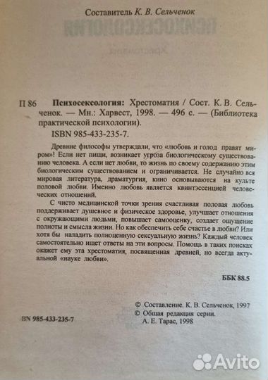 Психосексология Сельченок К.В