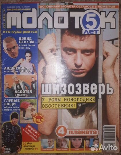 Журнал Молоток