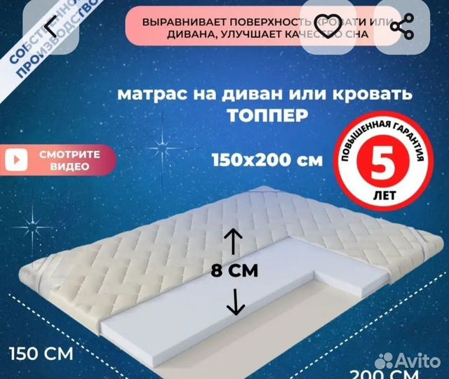 Наматрасник топпер