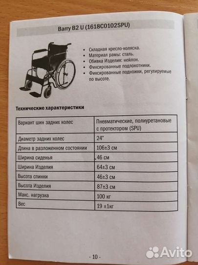 Инвалидная коляска бу