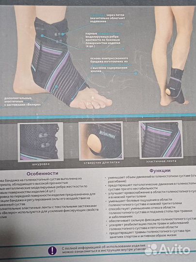 Бандаж на голеностопный сустав