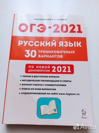 Огэ русский язык 2021