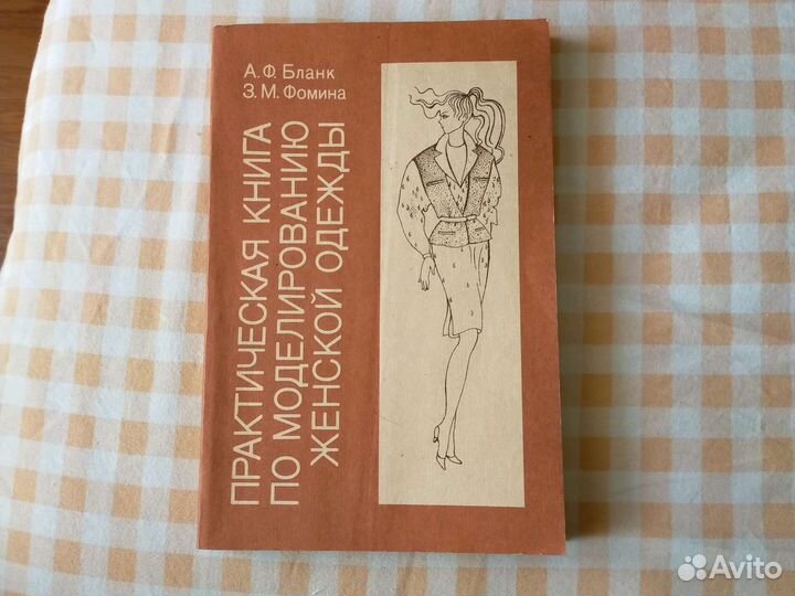 Моделирование одежды и другие книги по рукоделию