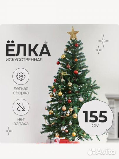 Ель искуственная новая 155