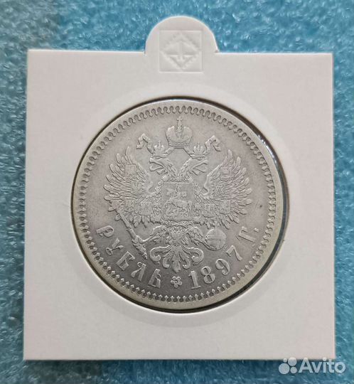 1 рубль 1897 г. аг