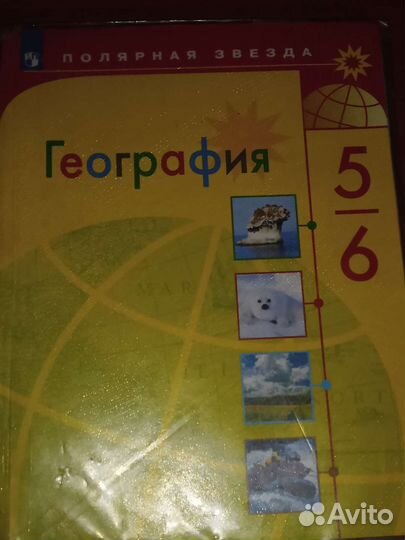Учебник по географии за 5-6 класс
