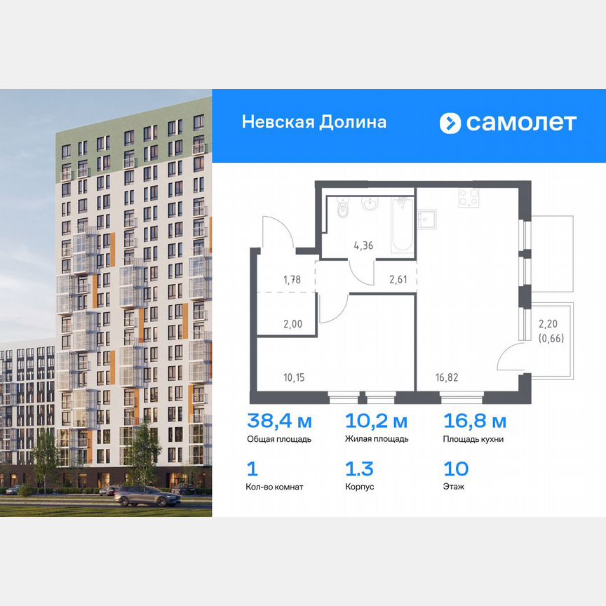1-к. квартира, 38,4 м², 10/12 эт.