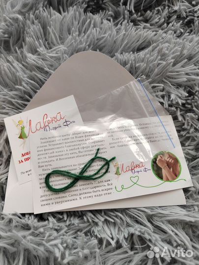 Зеленая нить оберег