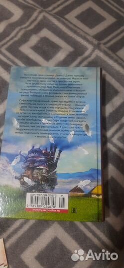 Книга ходячий замок