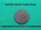 Продаю монету 5 копеек 1879 г. d-32,0 m-15,0 объявление продам
