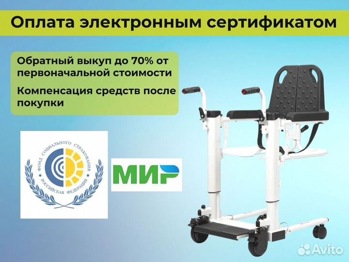 Мульти-стул пересаживатель для инвалидов