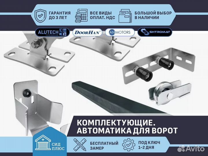 Комплекты для откатных ворот