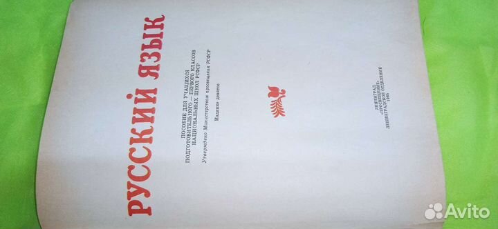 Книга русский язык для подготовки к школе