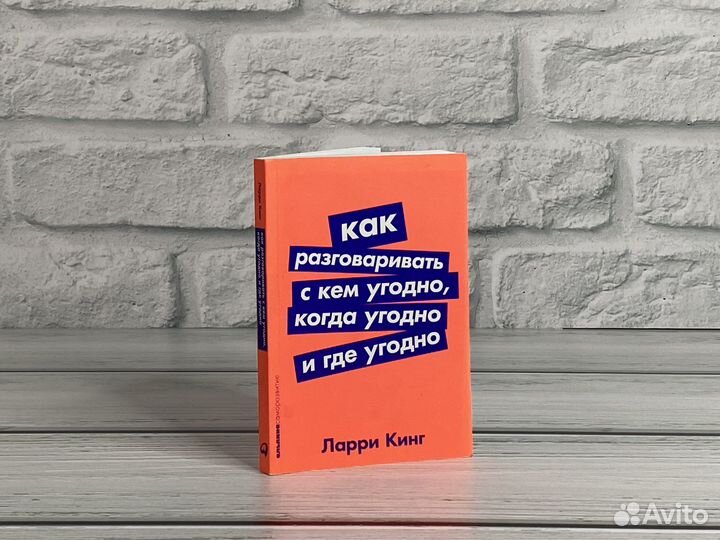 Как разговаривать с кем угодно