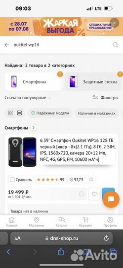 OUKITEL WP16, 8/128 ГБ