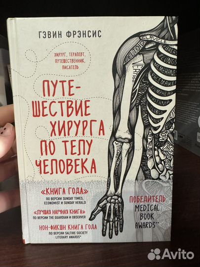 Путешествие хирурга по телу человека