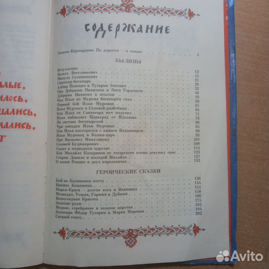 Русские богатыри. Г.И.Карнаухова