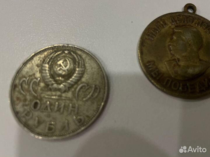 Один рубль СССР