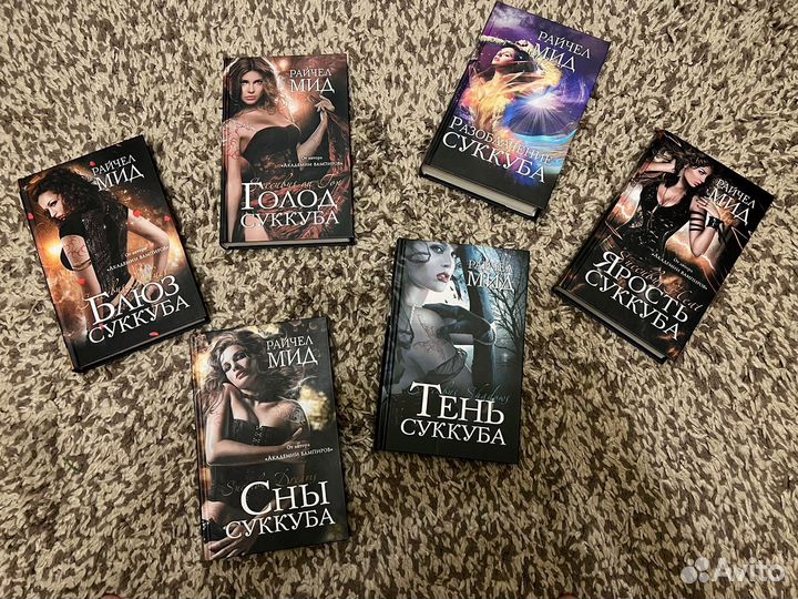 Райчел Мид Суккуб