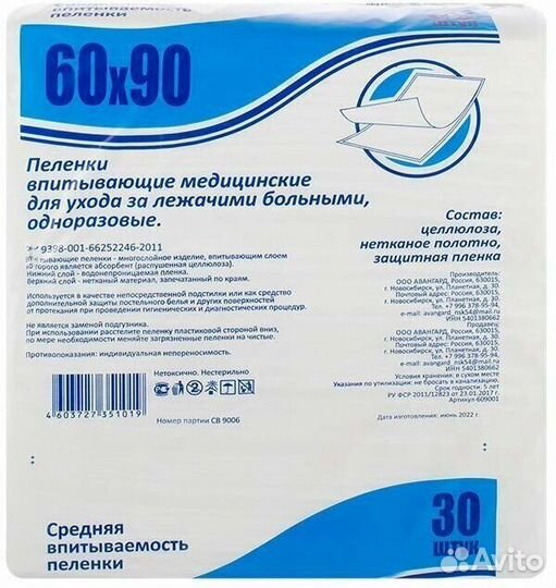 Пеленки одноразовые 60х90 30 штук