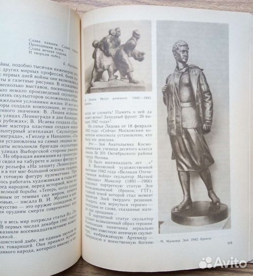 Советская скульптура. О. В. Яхонт. 1988г