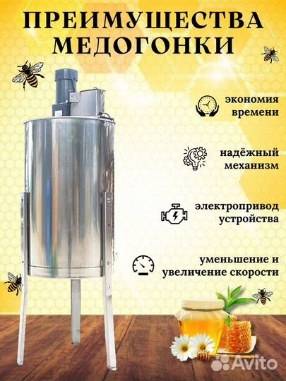Медогонка электрическая двух/четырех рамочная