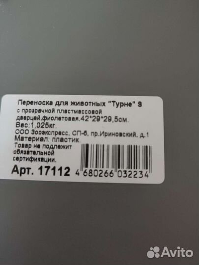 Переноска для животных