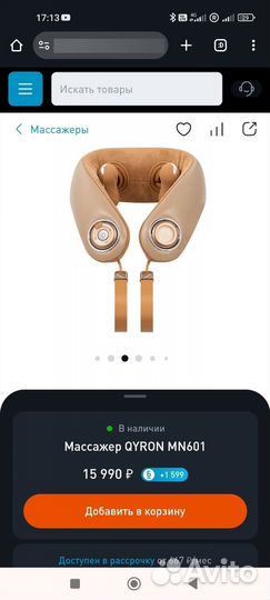 Массажер для шеи