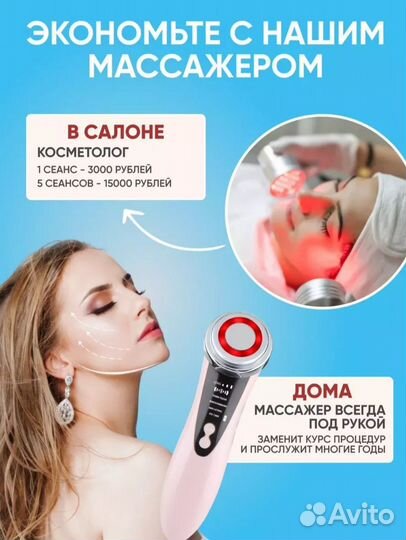 Массажер для лица микротоки
