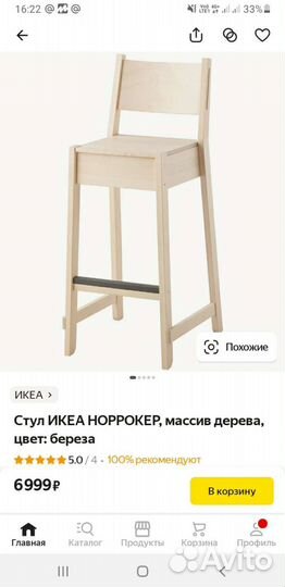 Стул барный норрокер, массив, икеа IKEA- новый