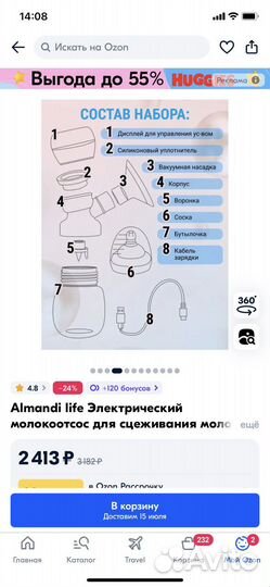 Молокоотсос электрический