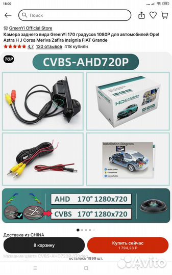 Камера заднего вида opel