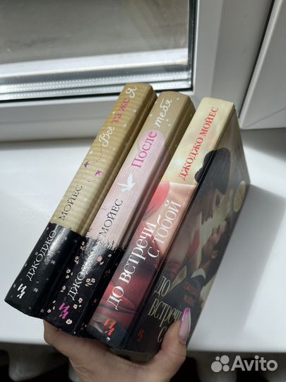 Книга до встречи с тобой серия