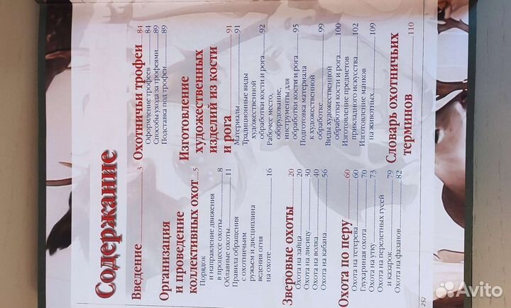 Большая энциклопедия охота