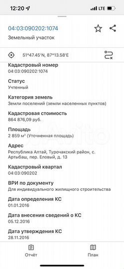 Участок 28,6 сот. (ИЖС)