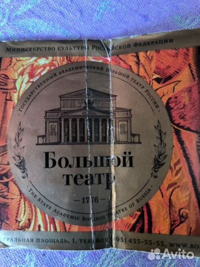 Билеты в Большой театр москва. 2016г