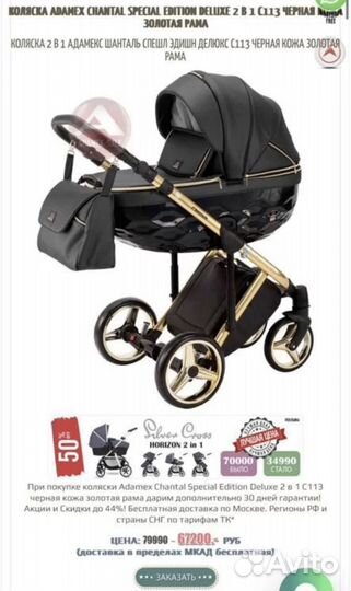 Коляска 2 в 1 adamex chantal