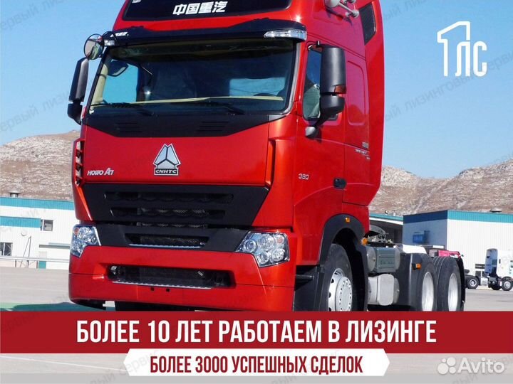 Тягач в лизинг