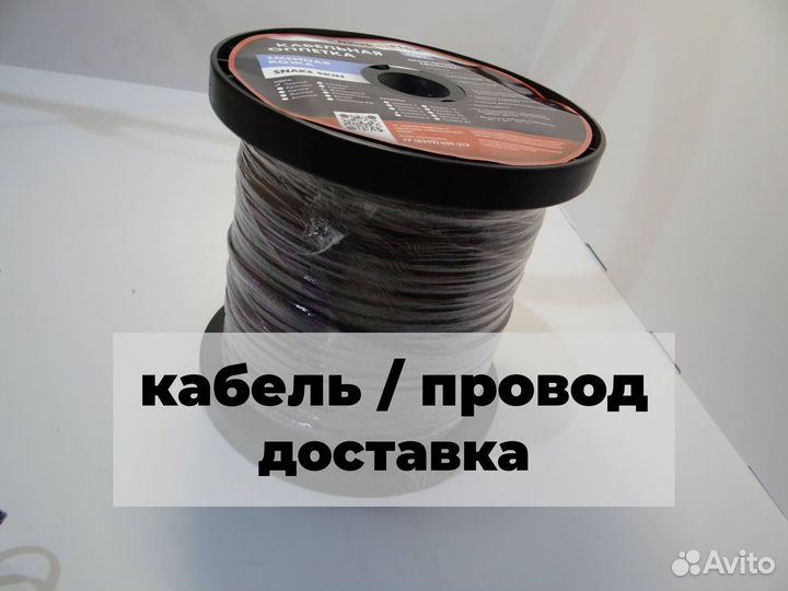 Провод кабель доставка