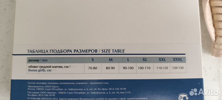 Бандаж на грудную клетку женский XL