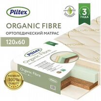 Матрас детский ортопедический Plitex Organic Fibre