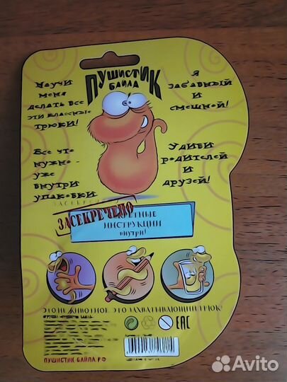 Пушистик Байла