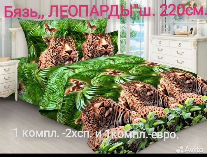Постельное белье